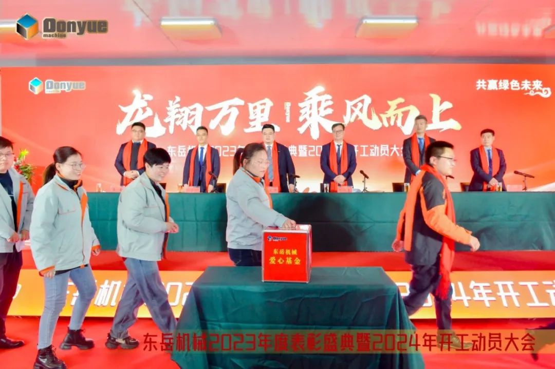 龍翔萬里 乘風(fēng)而上 | 東岳機(jī)械2023年終表彰盛典暨2024年開工動(dòng)員大會隆重召開