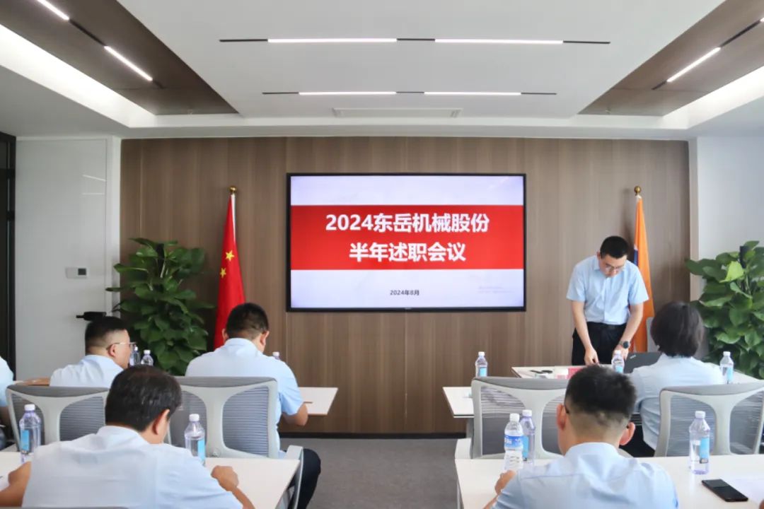 2024年上半年中層管理干部述職會議：述職曬答卷，砥礪再奮進(jìn)。